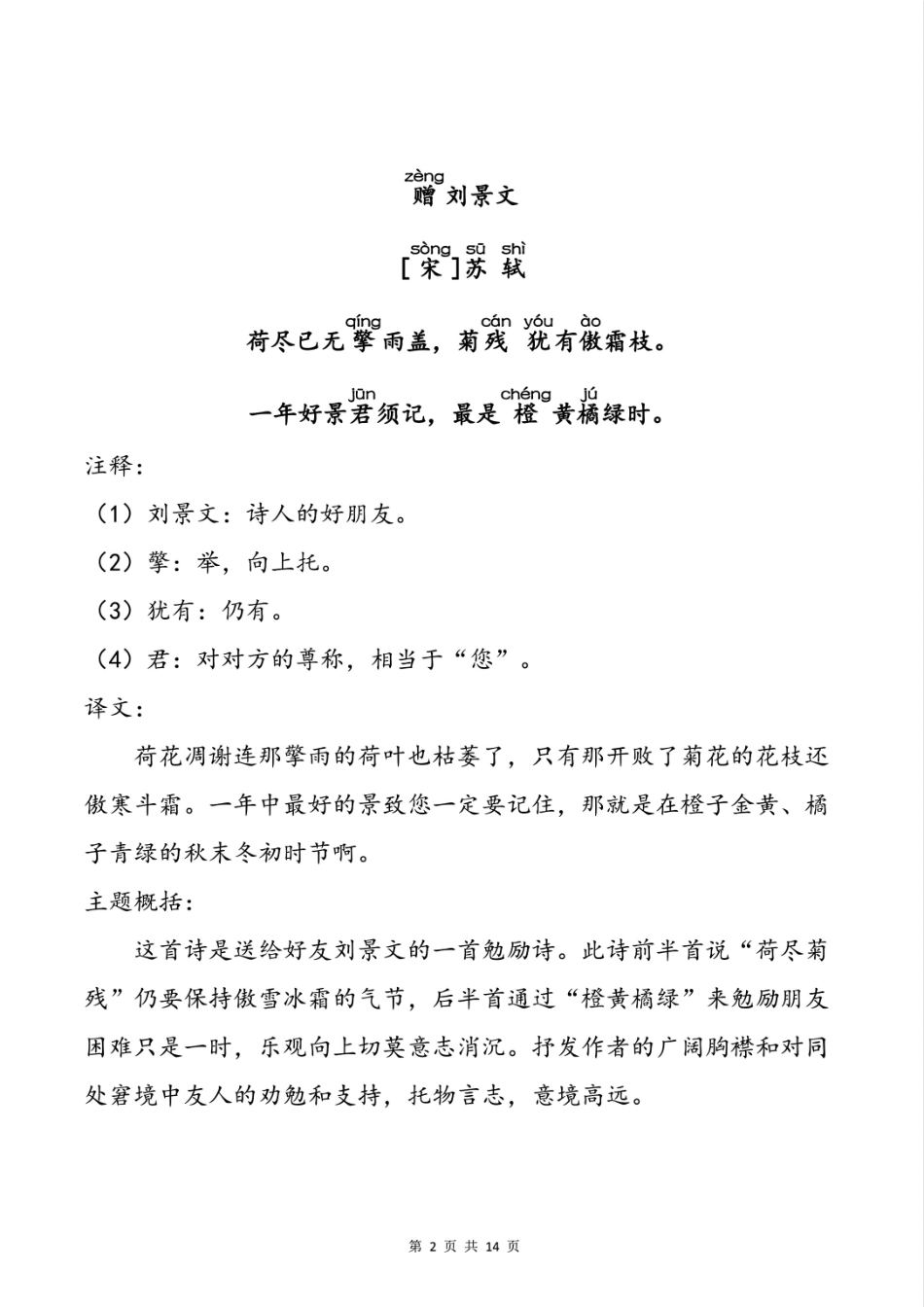三年级（上）语文必背内容_第2页