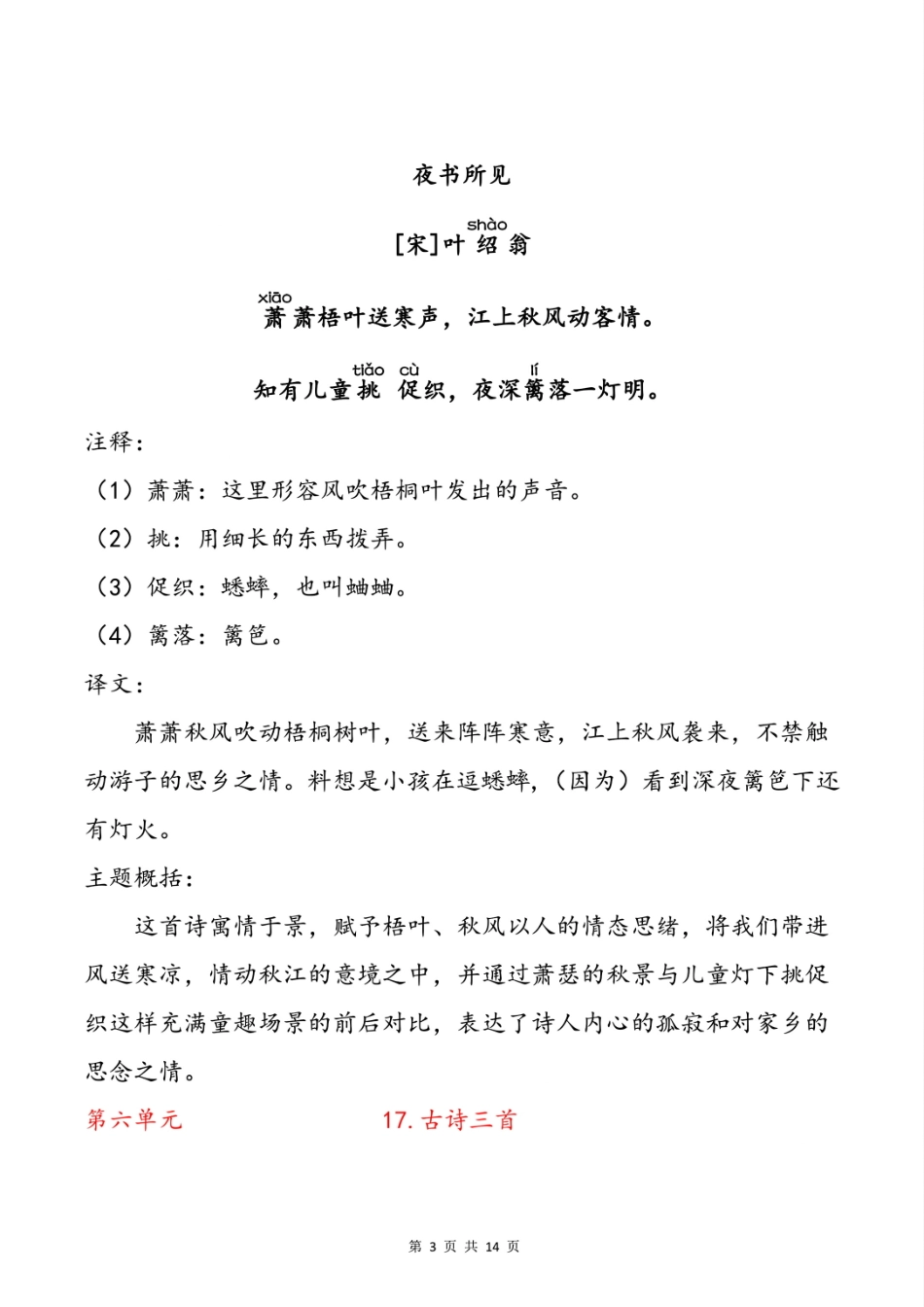 三年级（上）语文必背内容_第3页