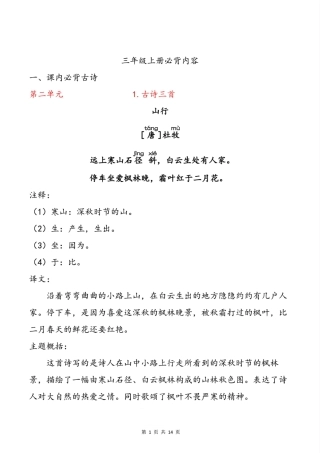 三年级（上）语文必背内容