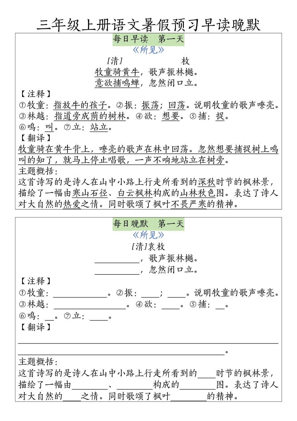 三年级（上）语文必背内容早读晚默_第1页