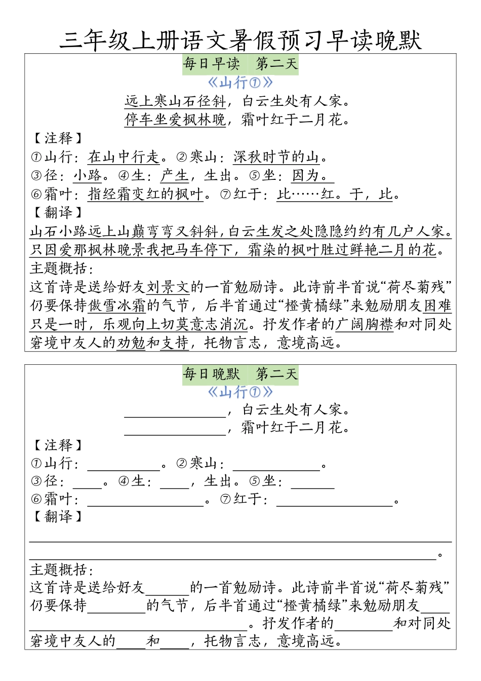 三年级（上）语文必背内容早读晚默_第2页
