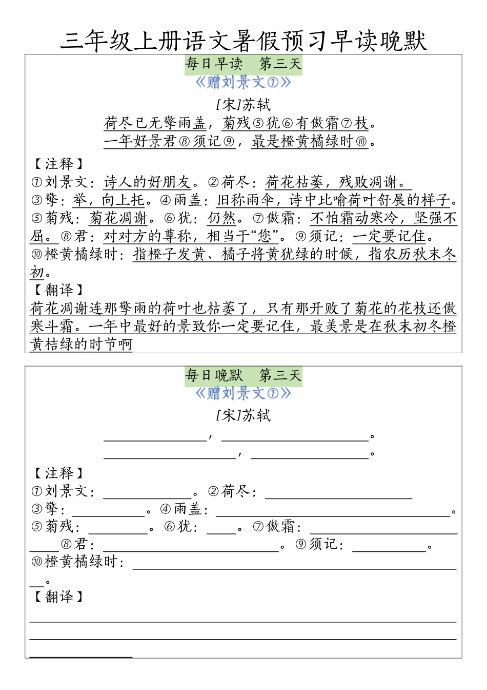 三年级（上）语文必背内容早读晚默_第3页