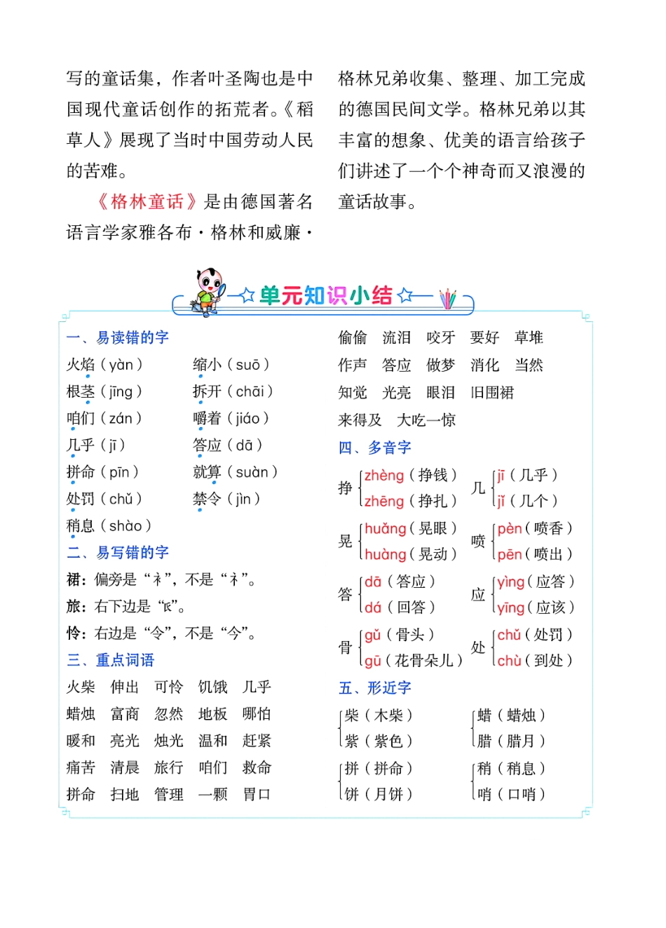 三年级（上）语文单元知识小结（点拨）_第3页