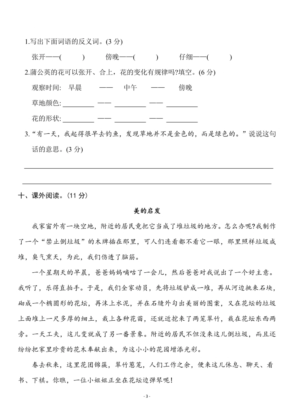 三年级（上）语文第5单元 检测卷二_第3页