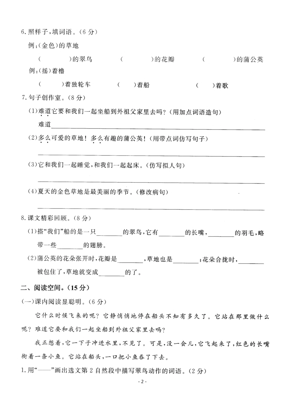 三年级（上）语文第5单元 检测卷三年级_第2页