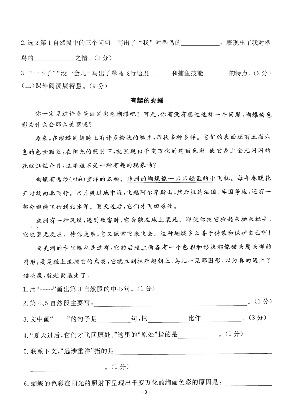 三年级（上）语文第5单元 检测卷三年级_第3页