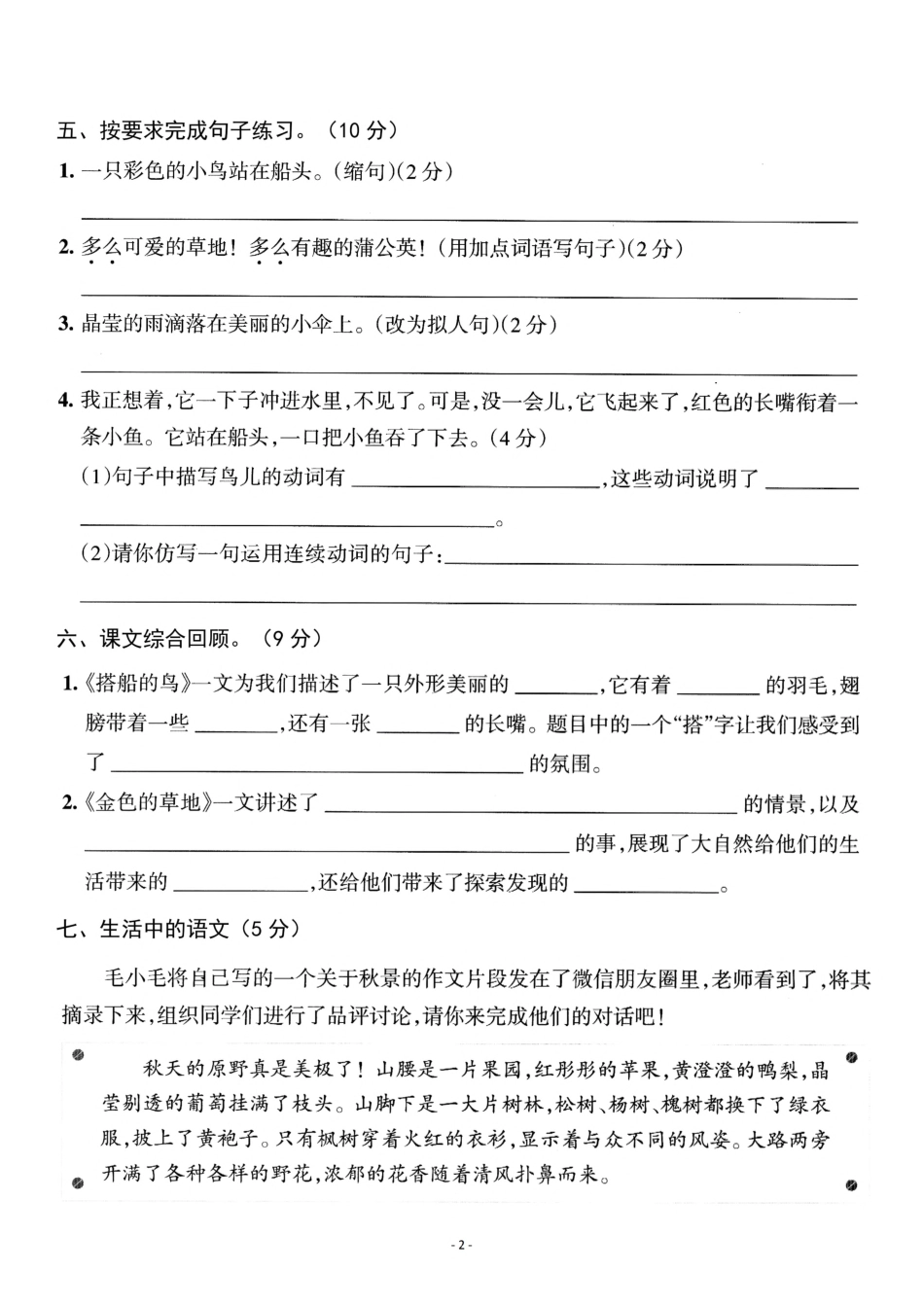 三年级（上）语文第5单元 检测卷一_第2页