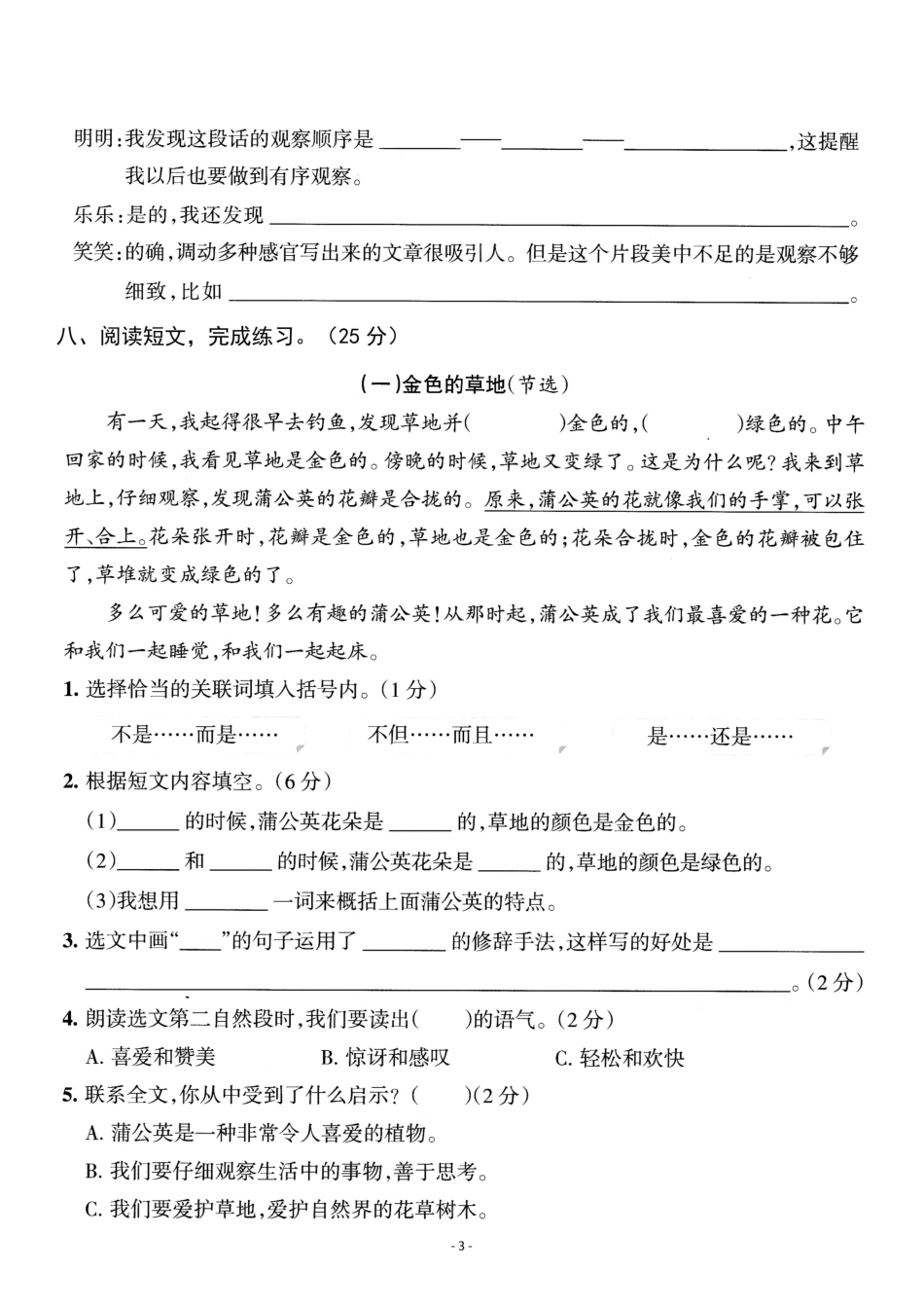 三年级（上）语文第5单元 检测卷一_第3页