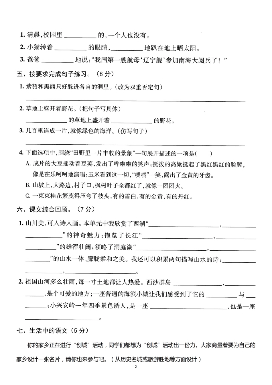 三年级（上）语文第6单元 检测卷二_第2页