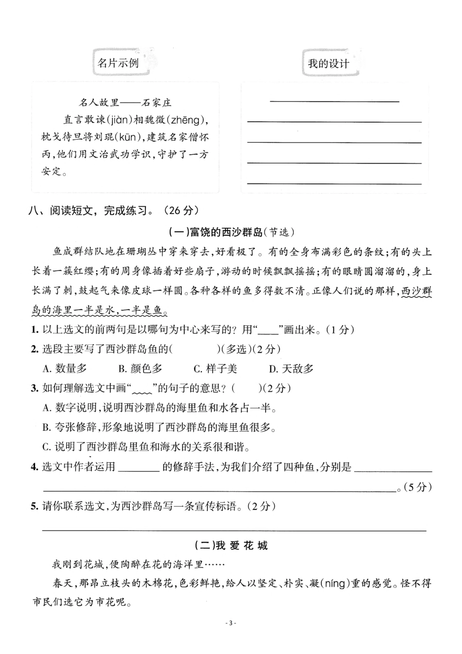 三年级（上）语文第6单元 检测卷二_第3页