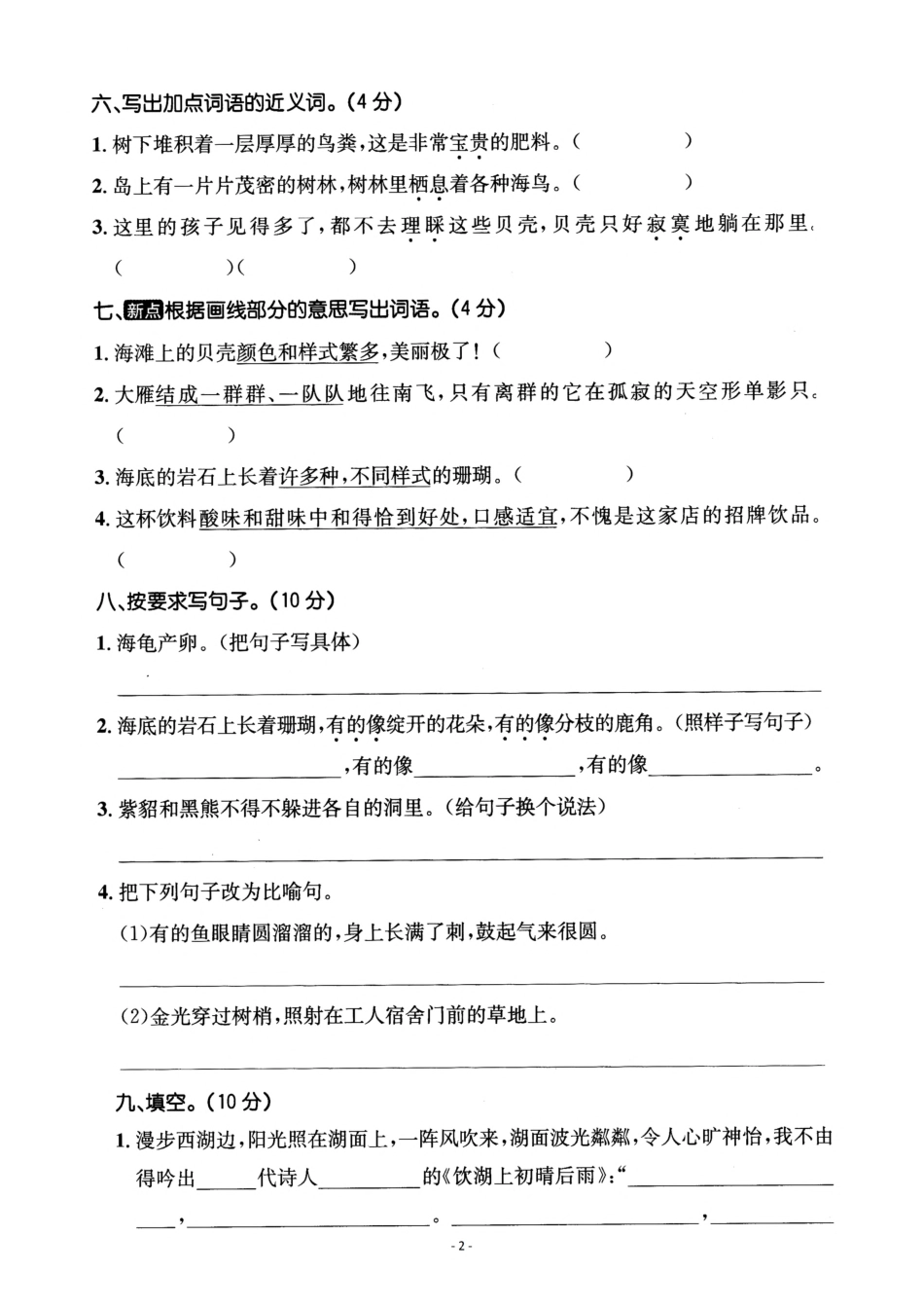 三年级（上）语文第6单元 检测卷三年级_第2页