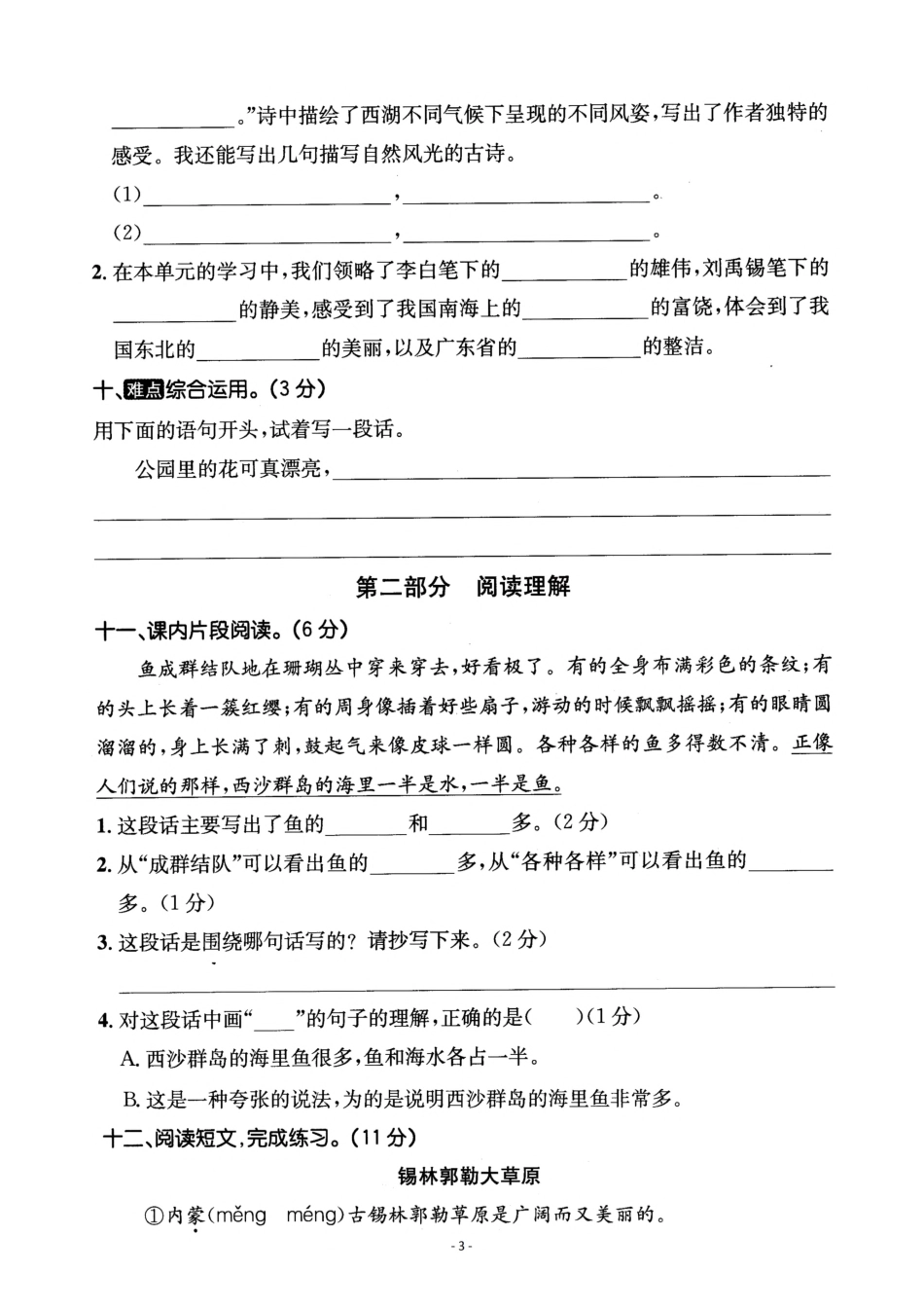 三年级（上）语文第6单元 检测卷三年级_第3页
