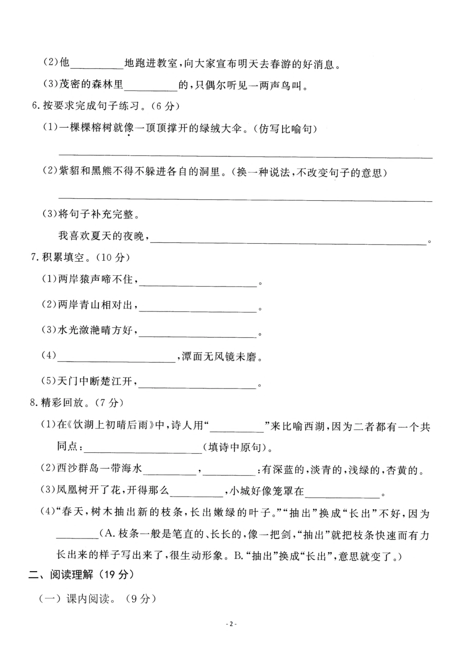 三年级（上）语文第6单元 检测卷一_第2页
