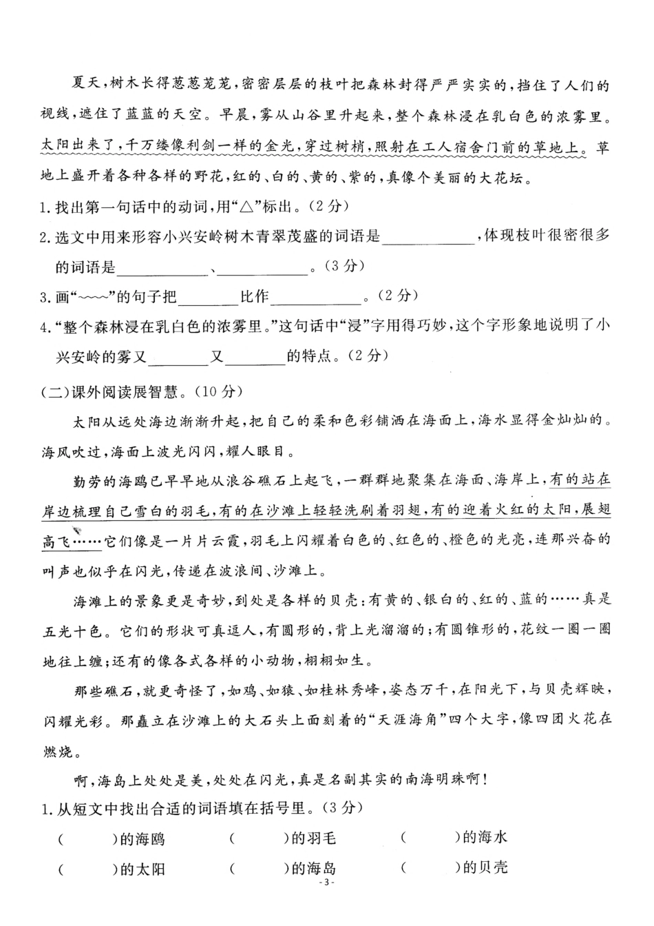 三年级（上）语文第6单元 检测卷一_第3页