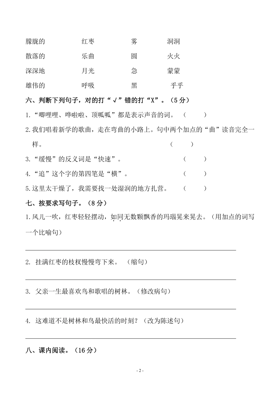 三年级（上）语文第7单元 检测卷二_第2页