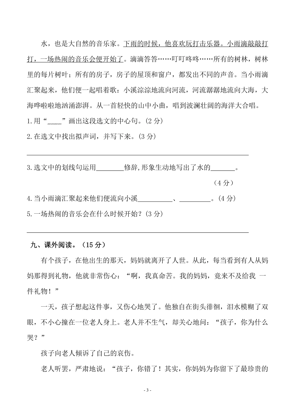 三年级（上）语文第7单元 检测卷二_第3页