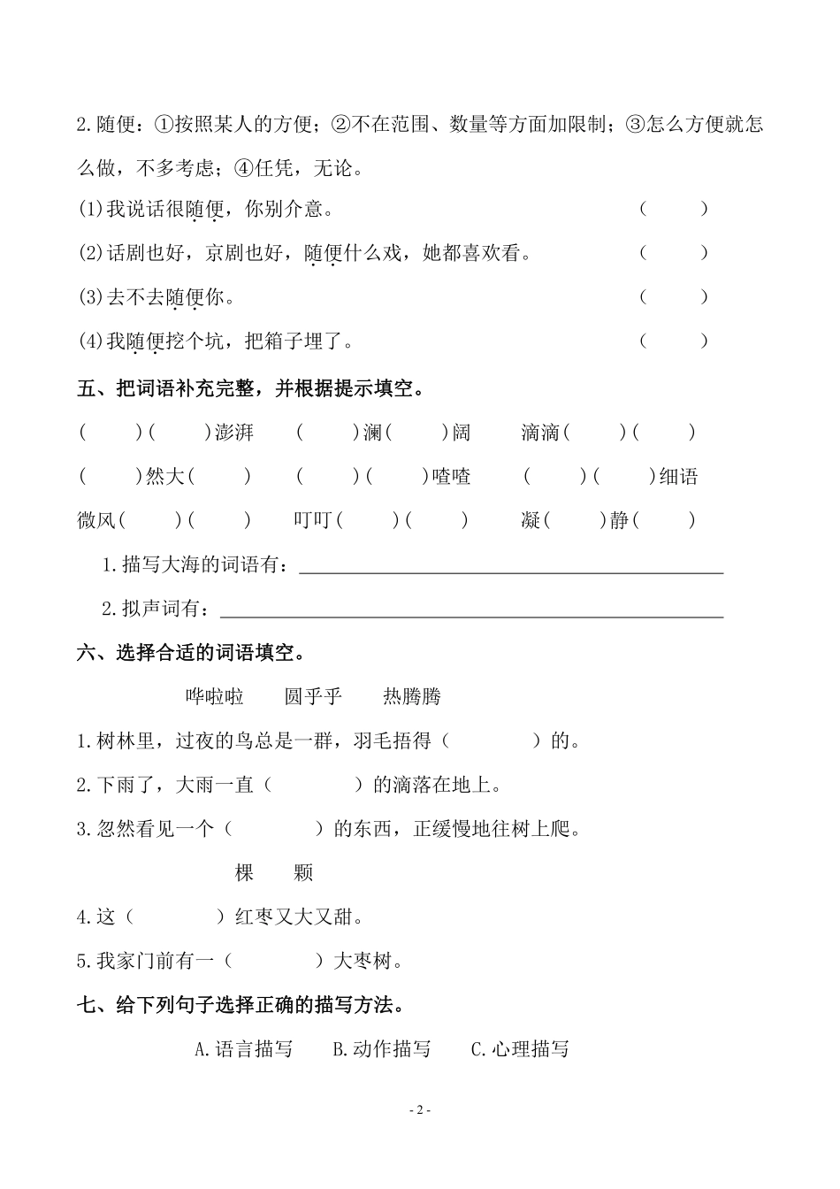 三年级（上）语文第7单元 检测卷三年级_第2页