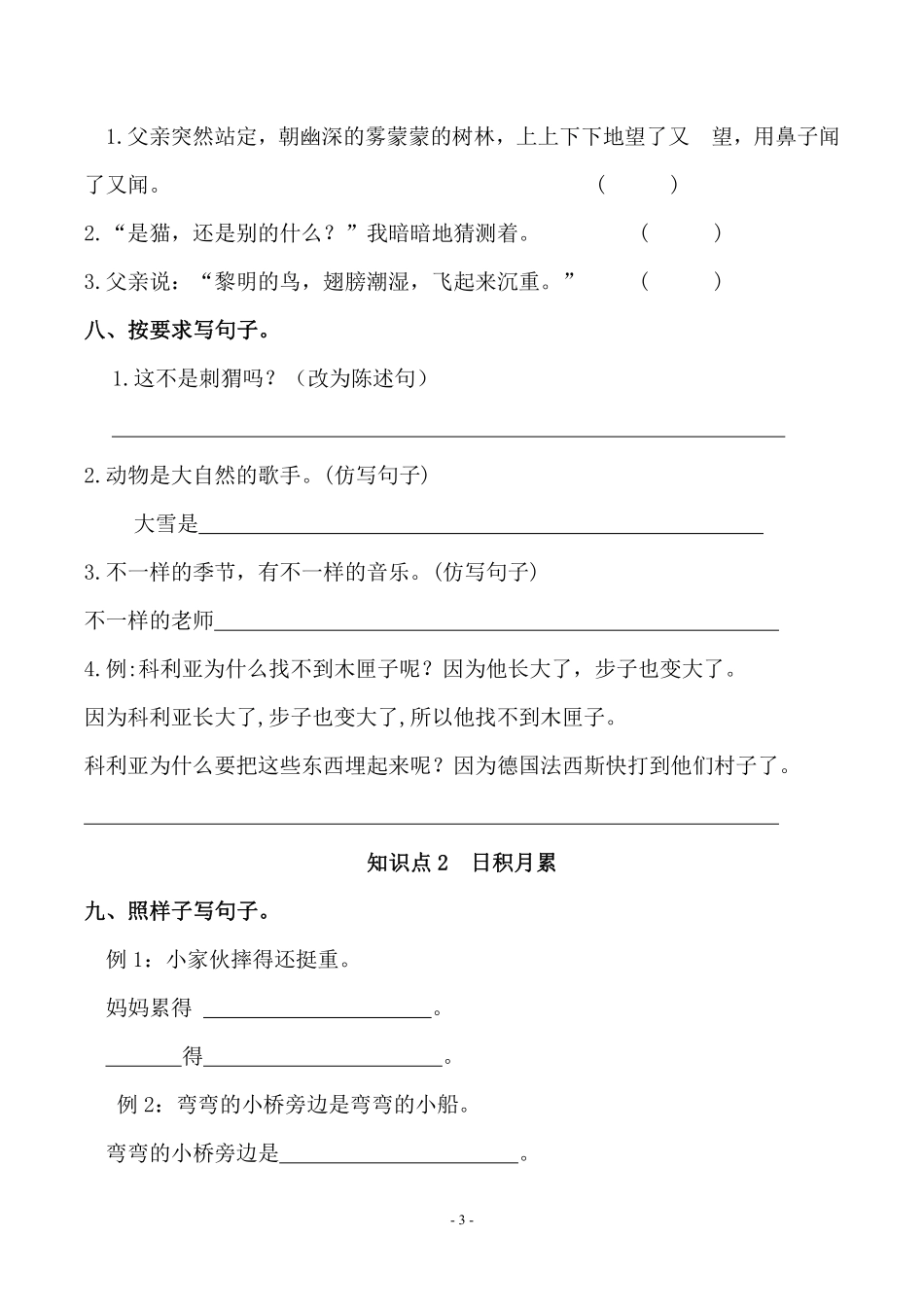 三年级（上）语文第7单元 检测卷三年级_第3页