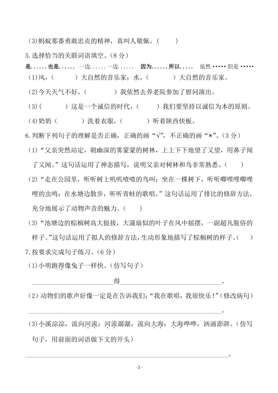 三年级（上）语文第7单元 检测卷一_第2页