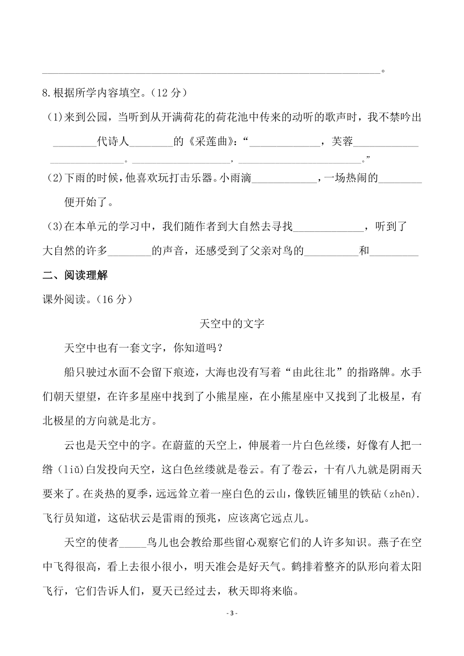 三年级（上）语文第7单元 检测卷一_第3页