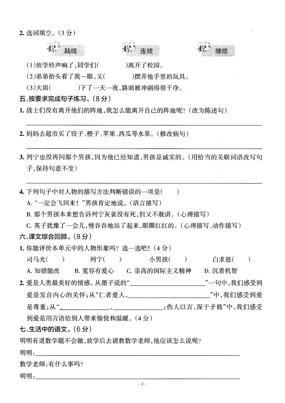 三年级（上）语文第8单元 检测卷二_第2页