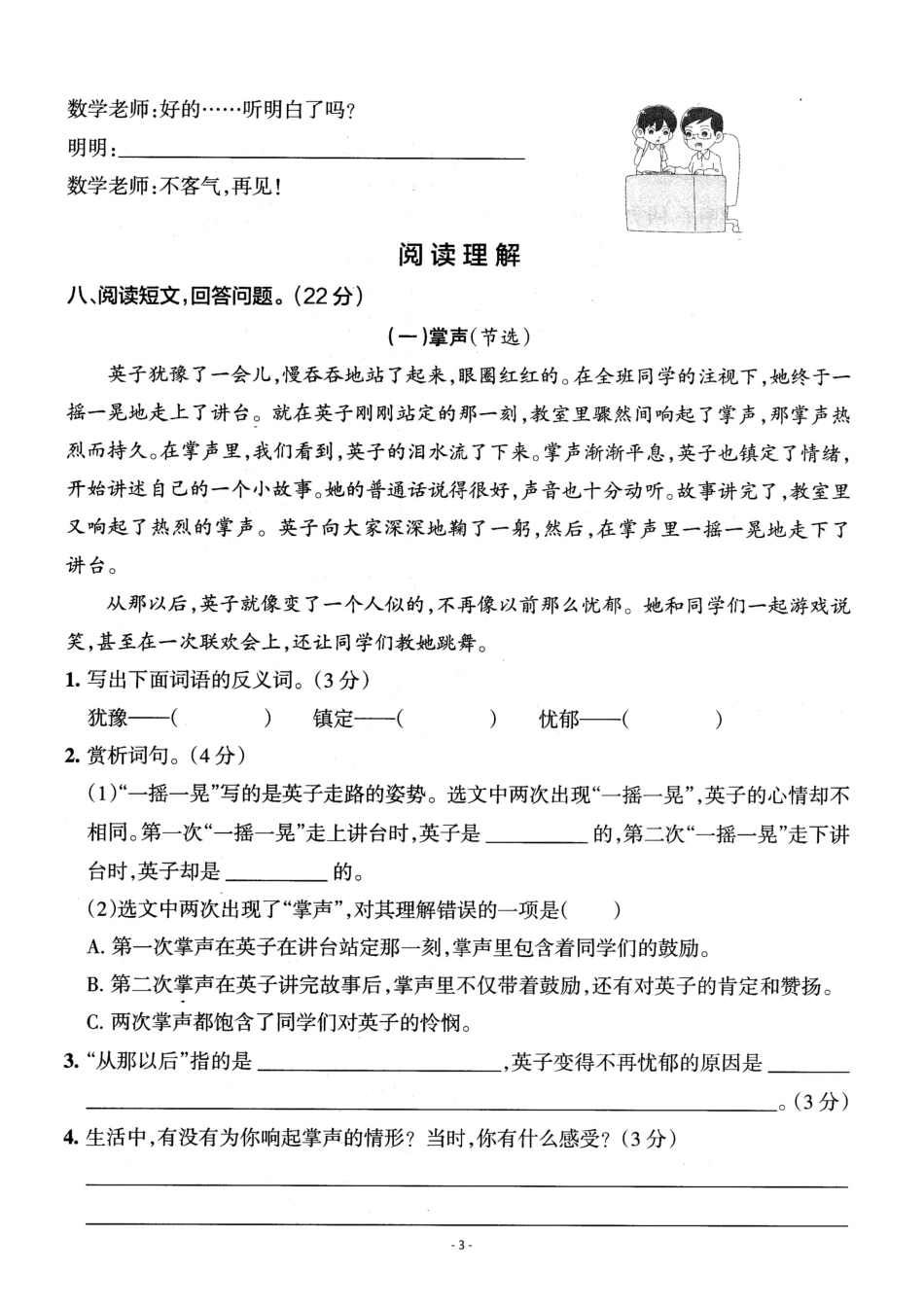 三年级（上）语文第8单元 检测卷二_第3页