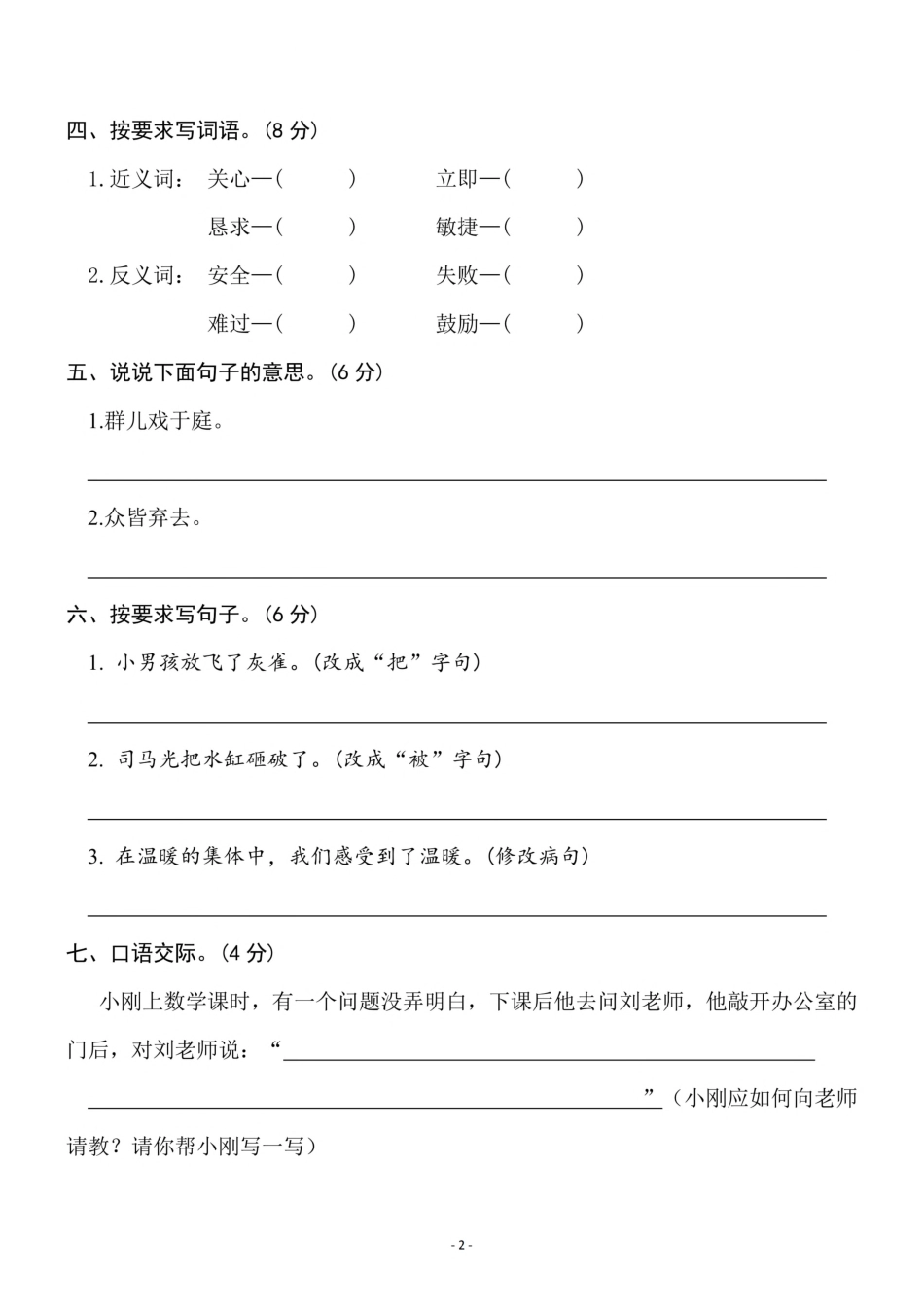 三年级（上）语文第8单元 检测卷三年级_第2页