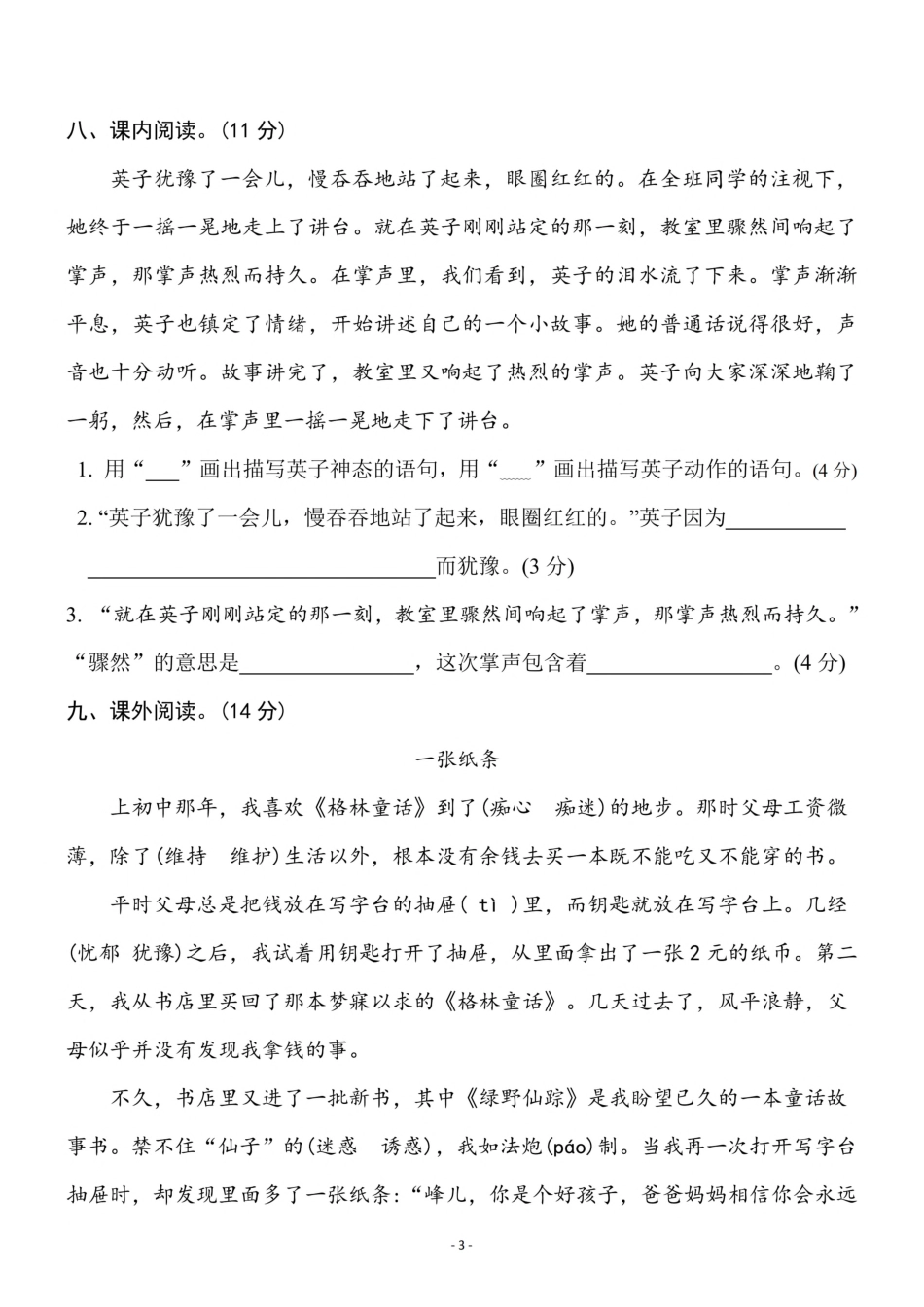三年级（上）语文第8单元 检测卷三年级_第3页