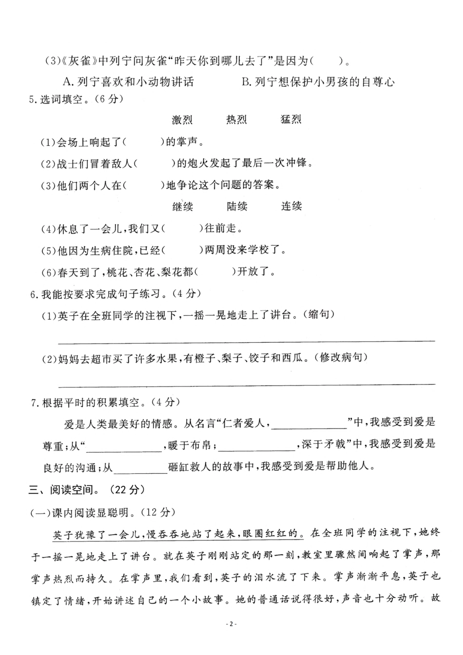 三年级（上）语文第8单元 检测卷一_第2页