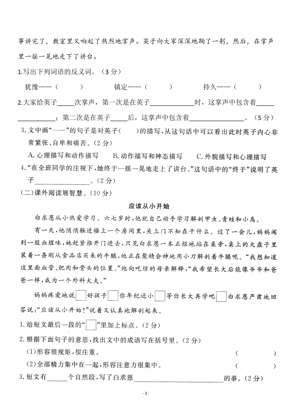 三年级（上）语文第8单元 检测卷一_第3页