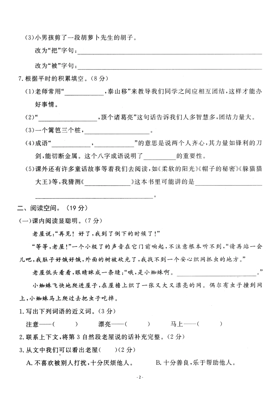 三年级（上）语文第单元 检测卷二_第2页