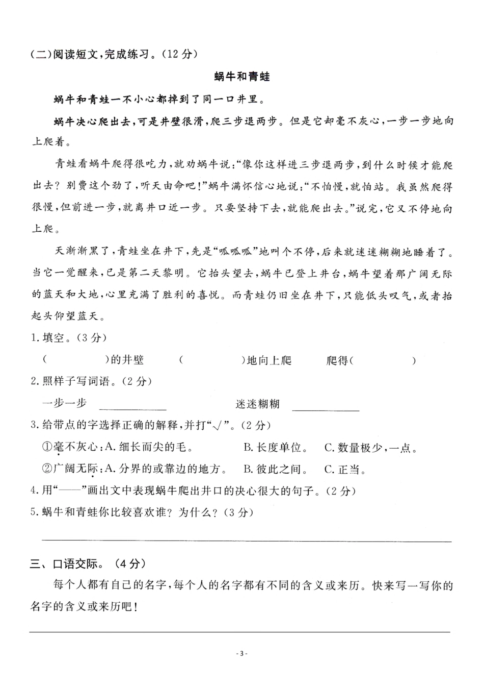 三年级（上）语文第单元 检测卷二_第3页