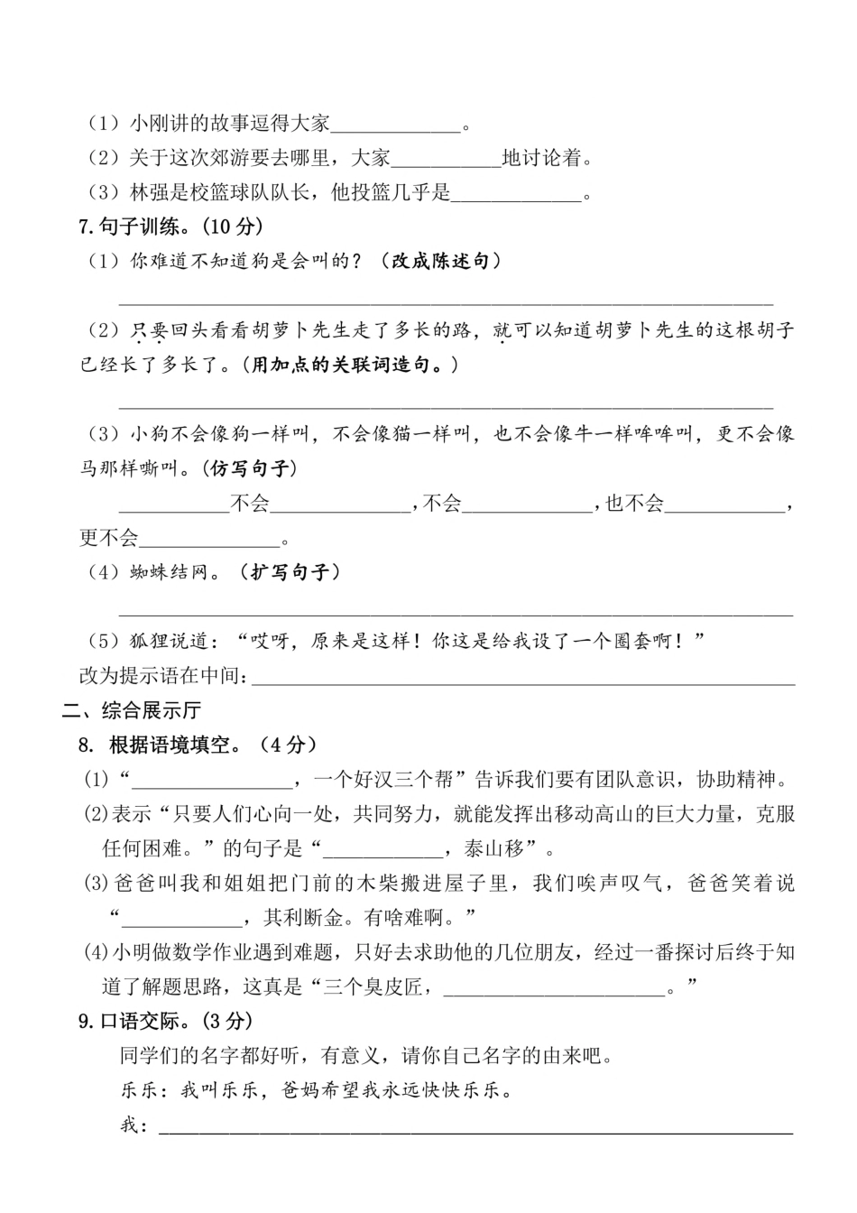 三年级（上）语文第单元 检测卷三年级_第2页