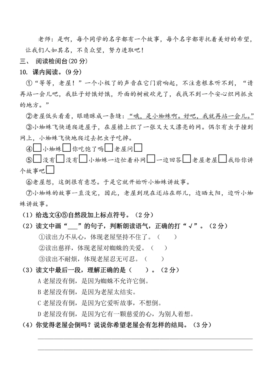 三年级（上）语文第单元 检测卷三年级_第3页