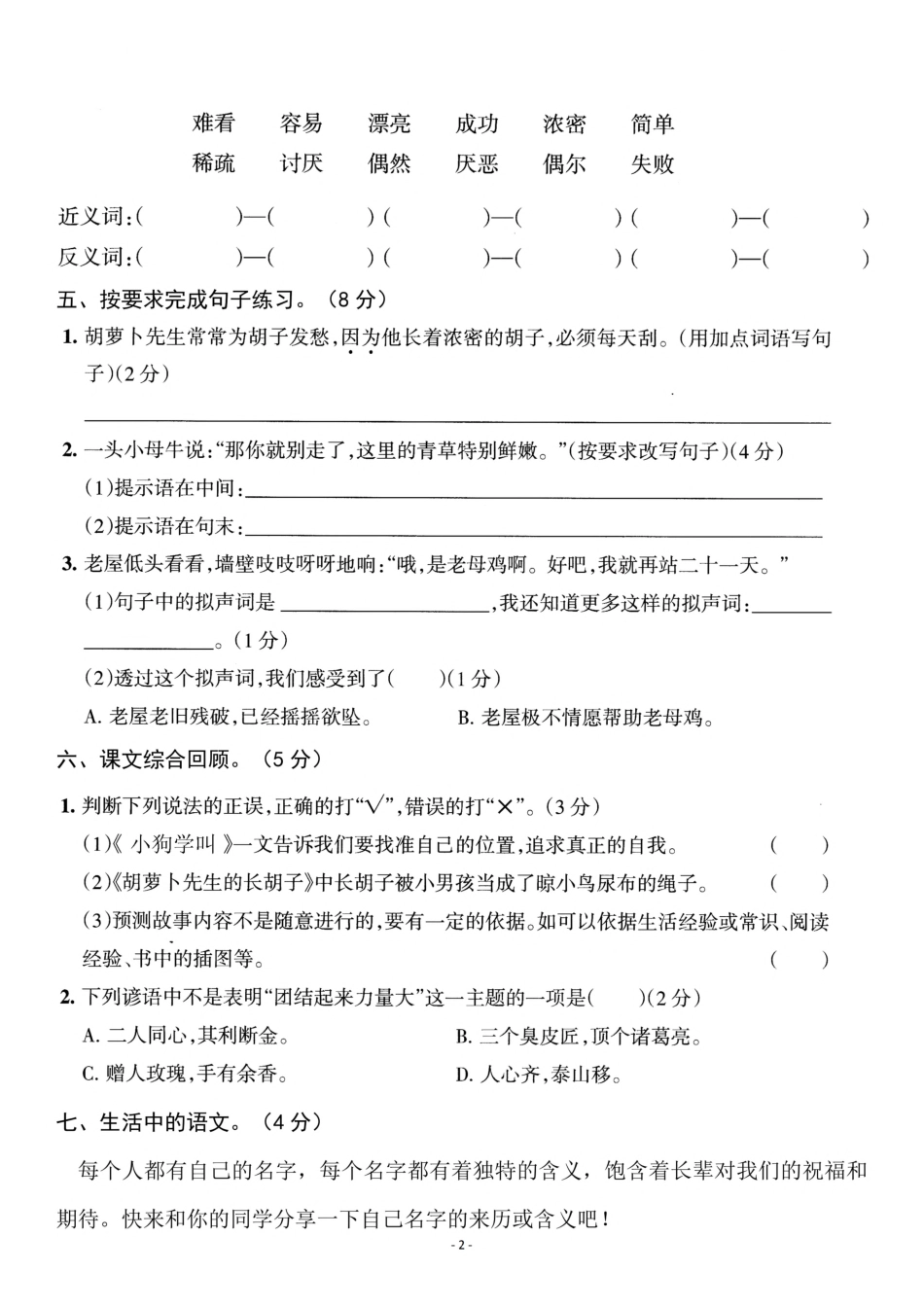 三年级（上）语文第单元 检测卷一_第2页