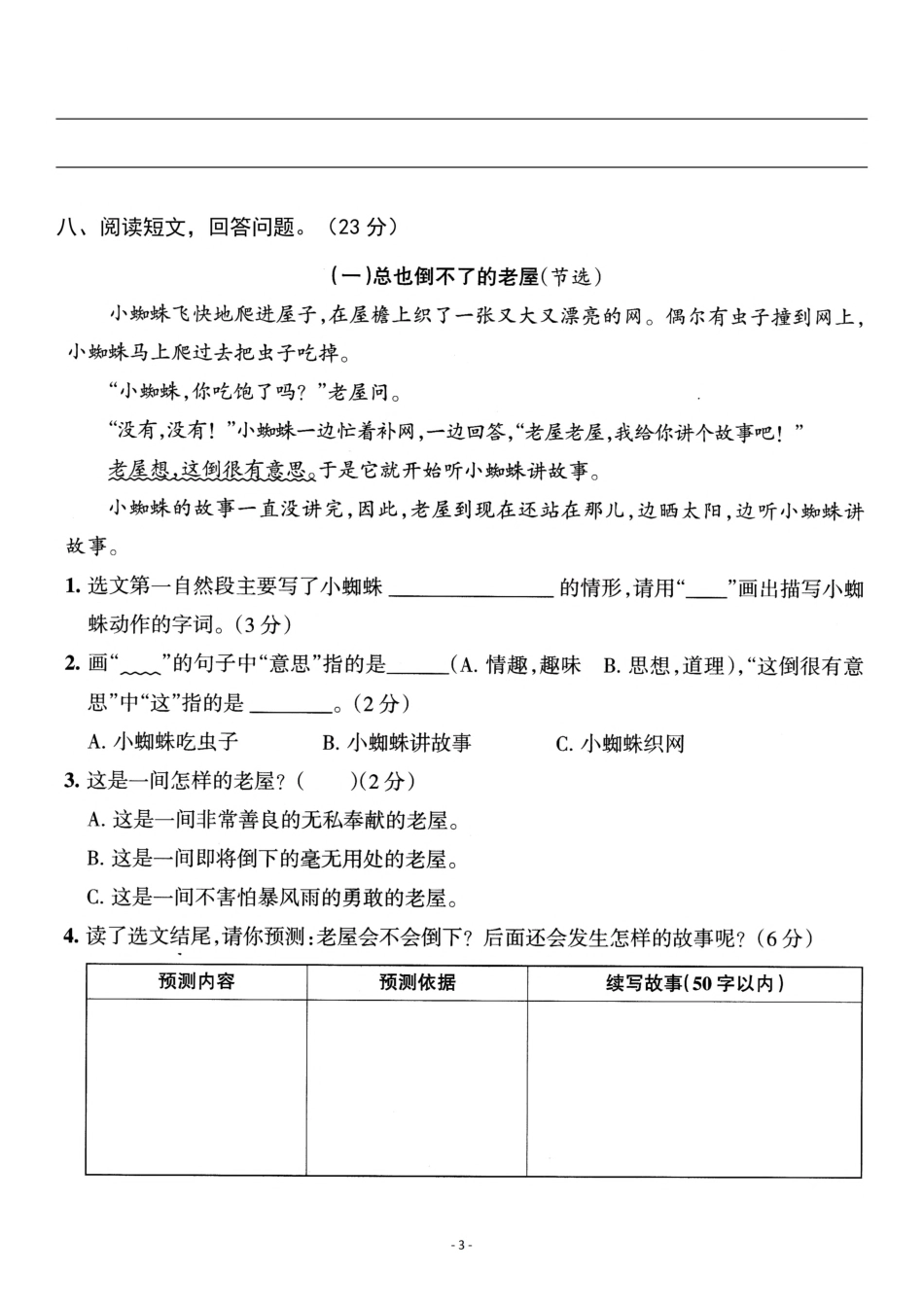 三年级（上）语文第单元 检测卷一_第3页