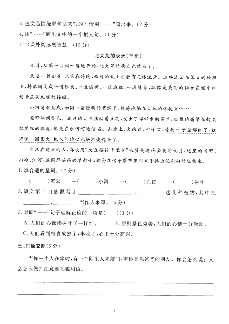三年级（上）语文第二单元 检测卷二_第3页