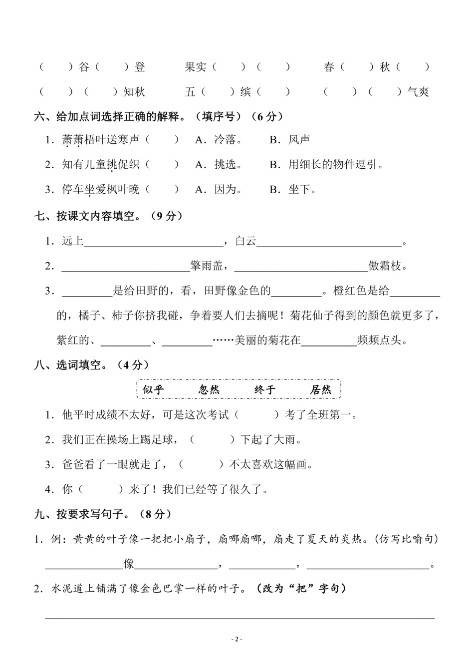三年级（上）语文第二单元 检测卷三年级_第2页