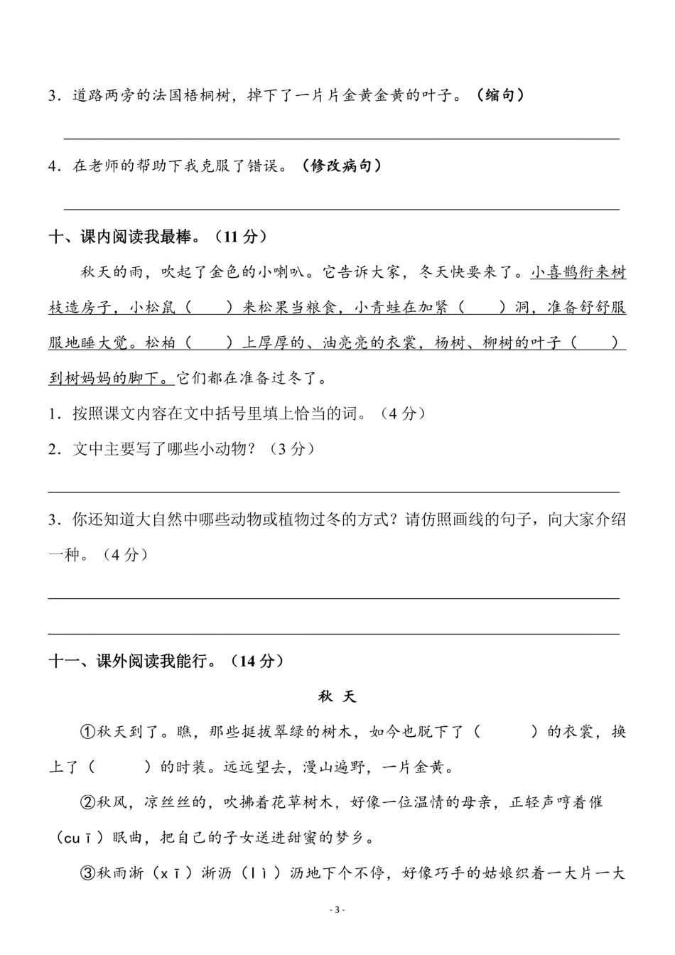 三年级（上）语文第二单元 检测卷三年级_第3页