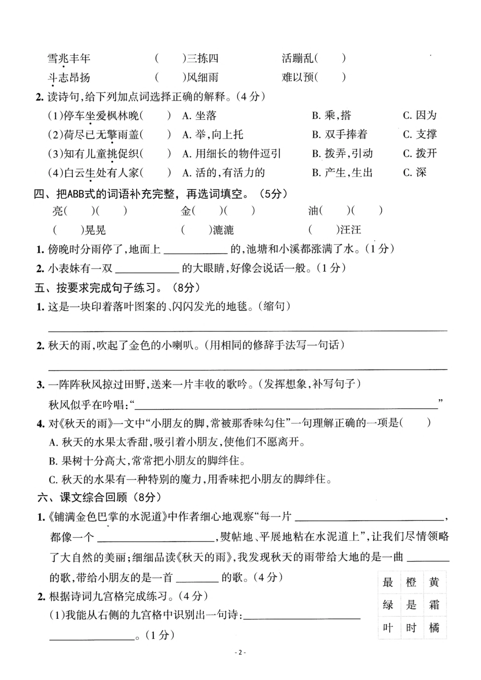 三年级（上）语文第二单元 检测卷一_第2页