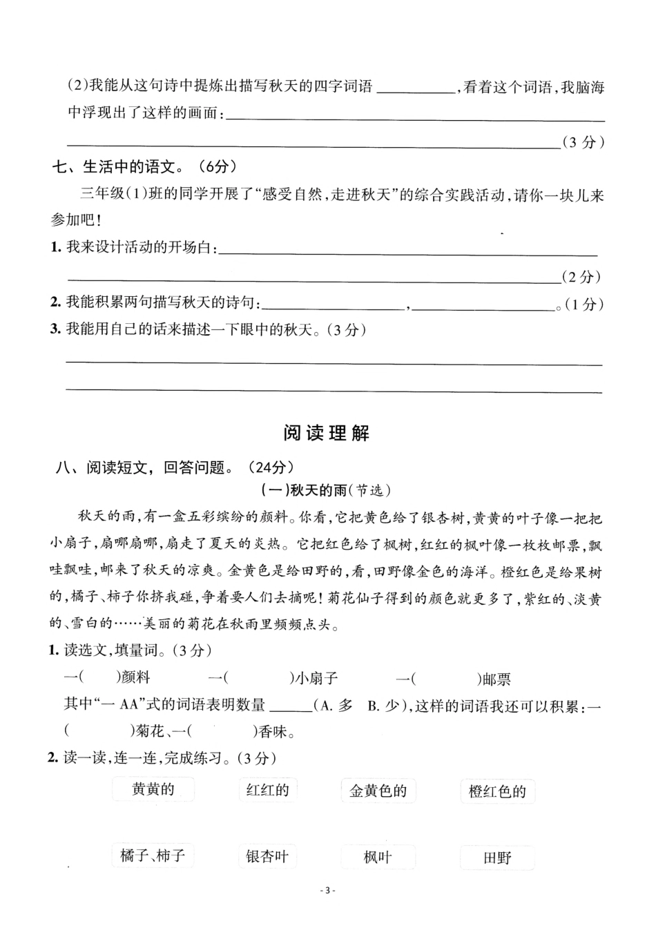 三年级（上）语文第二单元 检测卷一_第3页