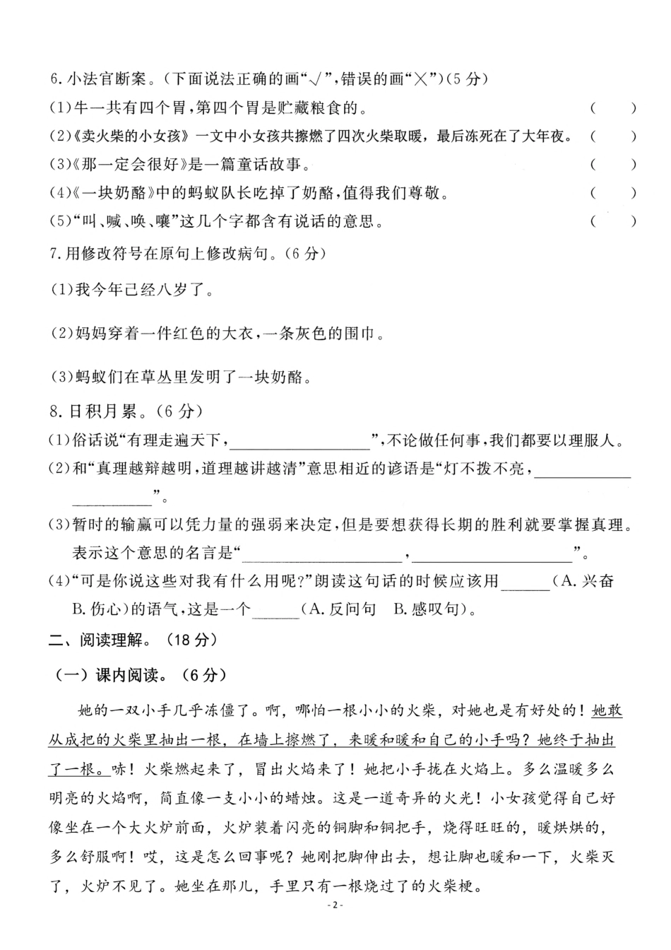 三年级（上）语文第三年级单元 检测卷二_第2页