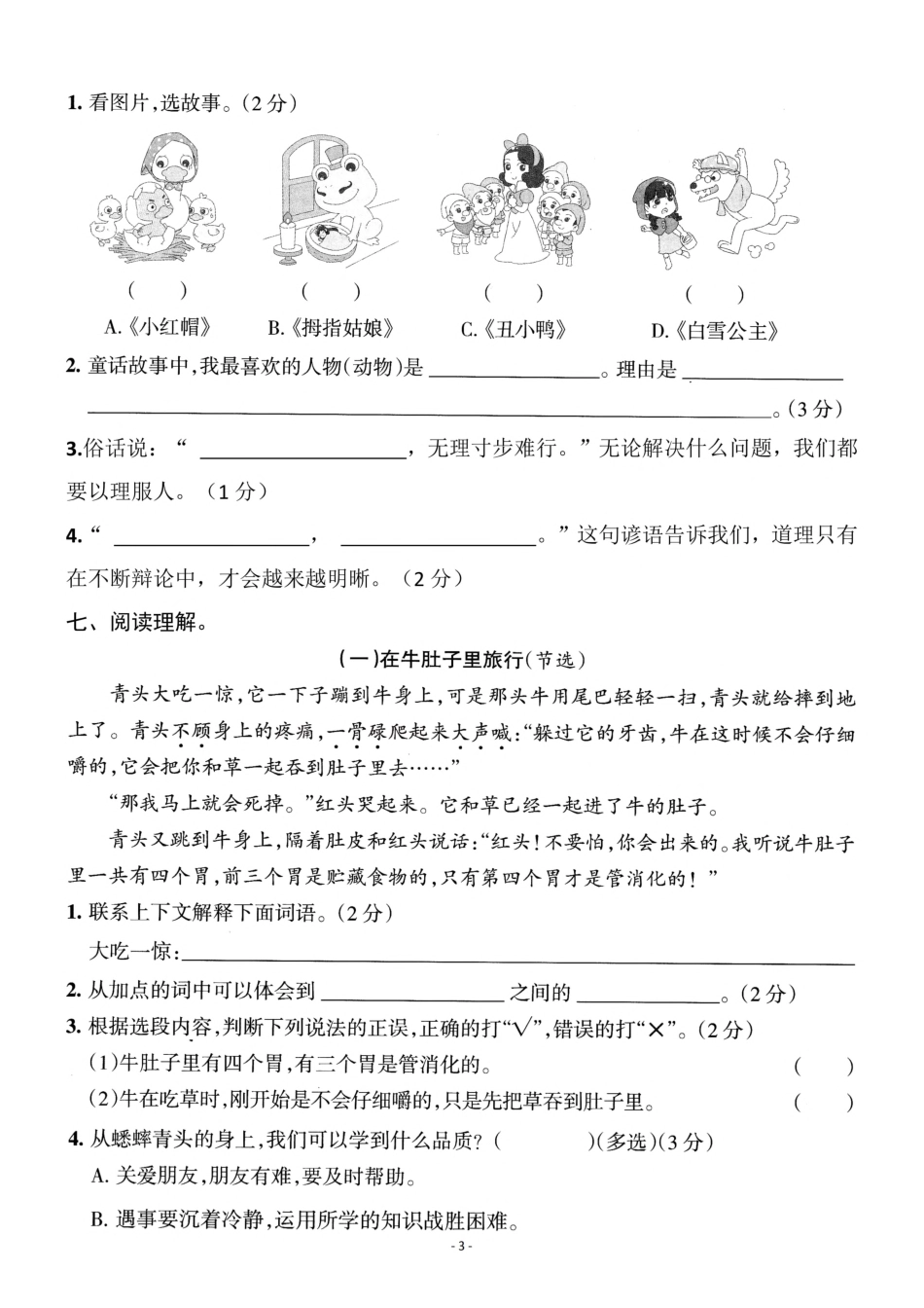 三年级（上）语文第三年级单元 检测卷三年级_第3页