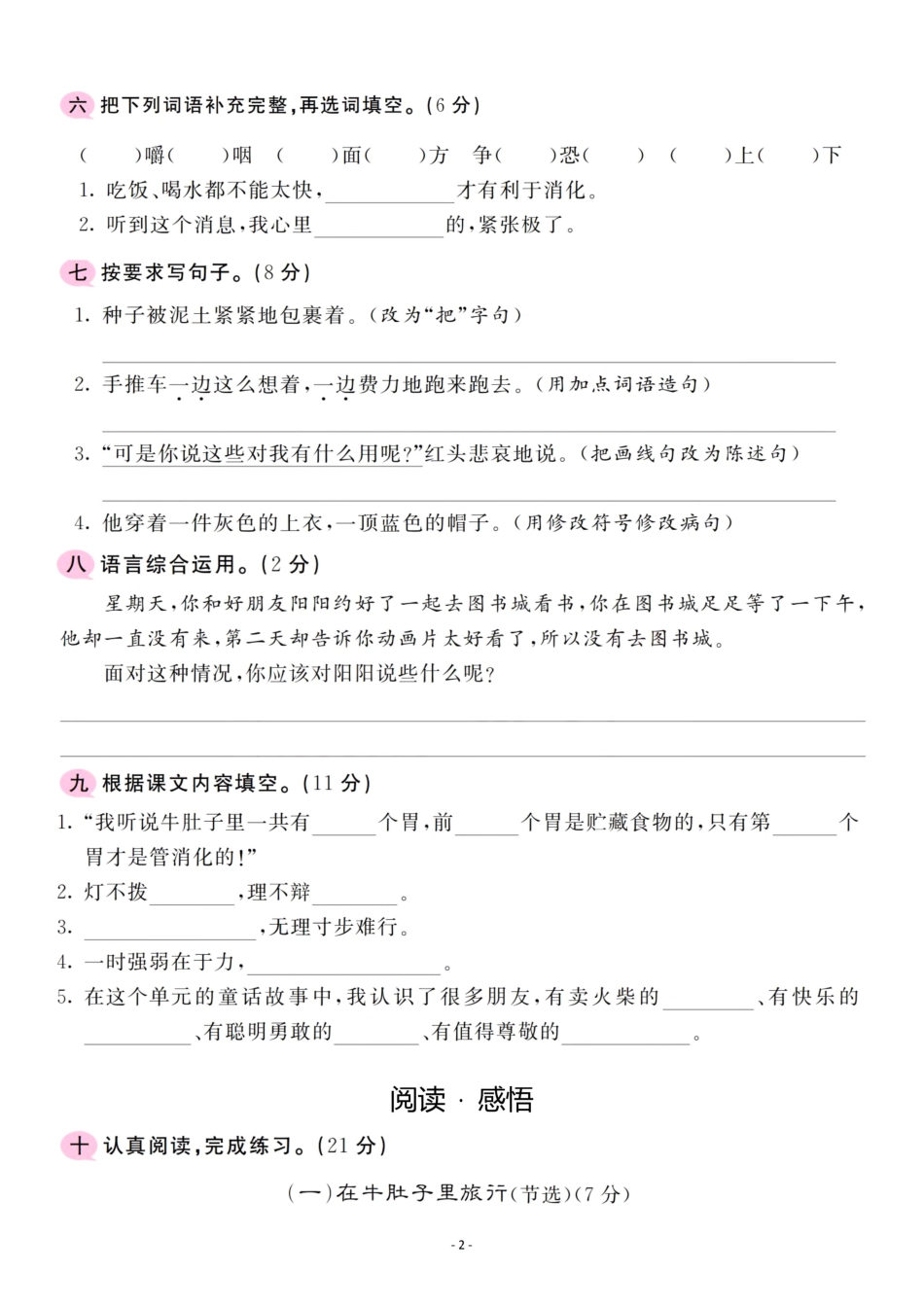 三年级（上）语文第三年级单元 检测卷一_第2页