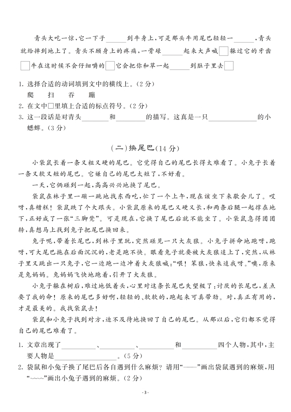 三年级（上）语文第三年级单元 检测卷一_第3页