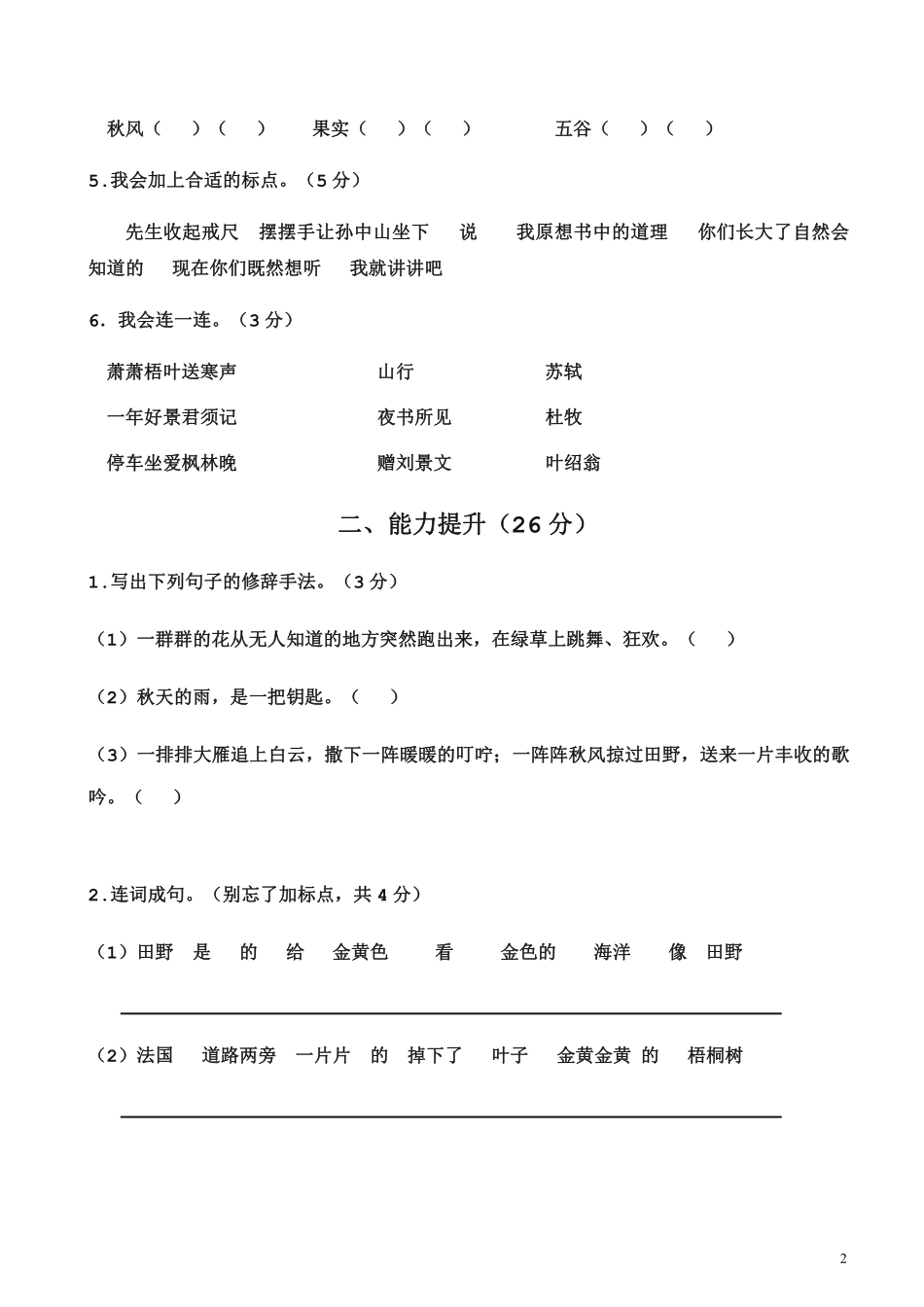 三年级（上）语文第一次月考测试卷._第2页
