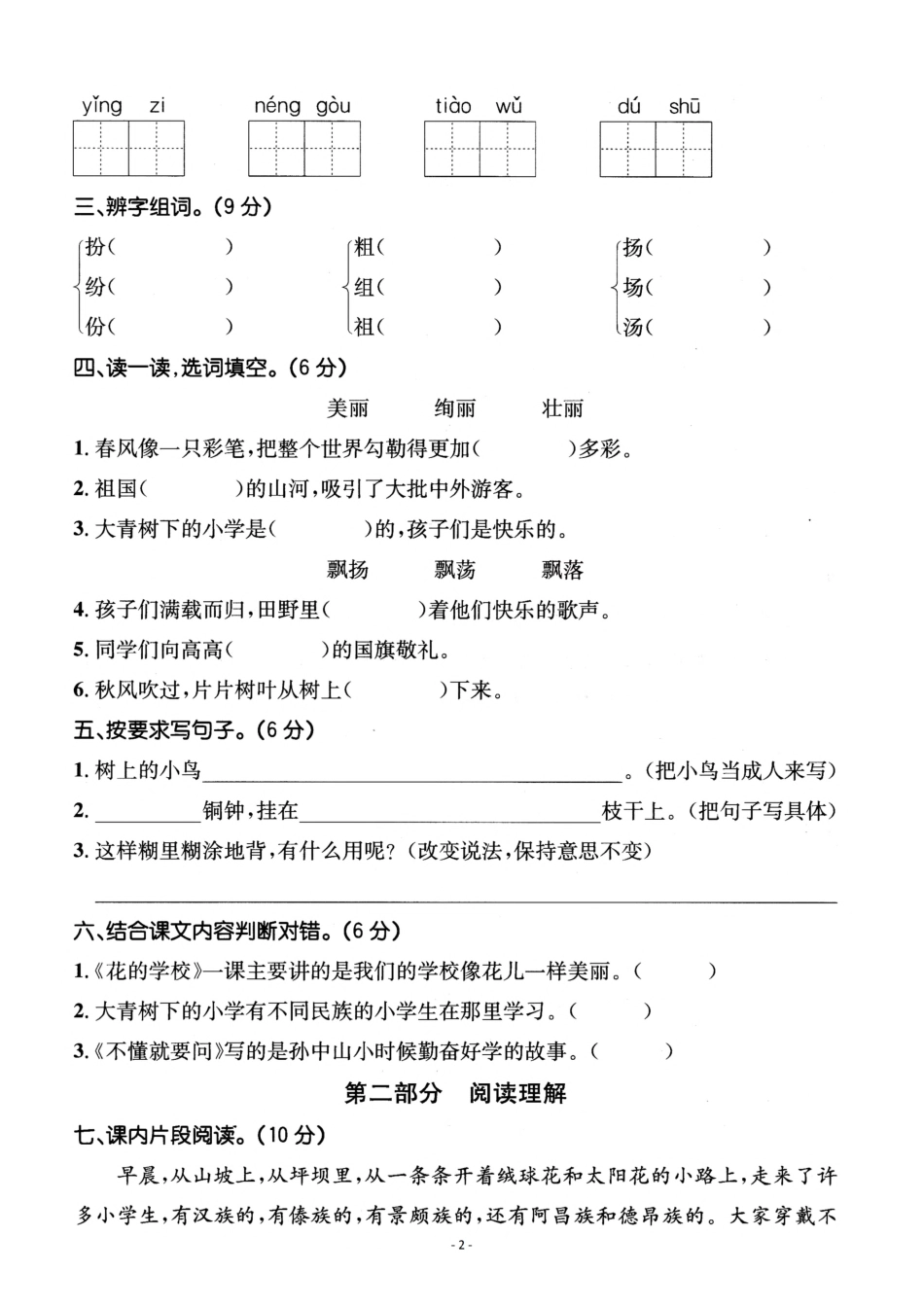 三年级（上）语文第一单元检测卷（二）_第2页