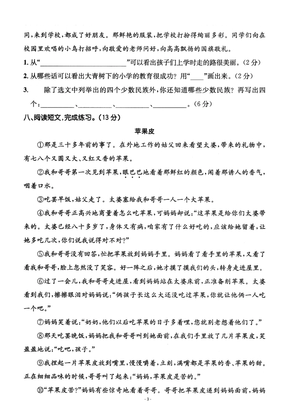 三年级（上）语文第一单元检测卷（二）_第3页
