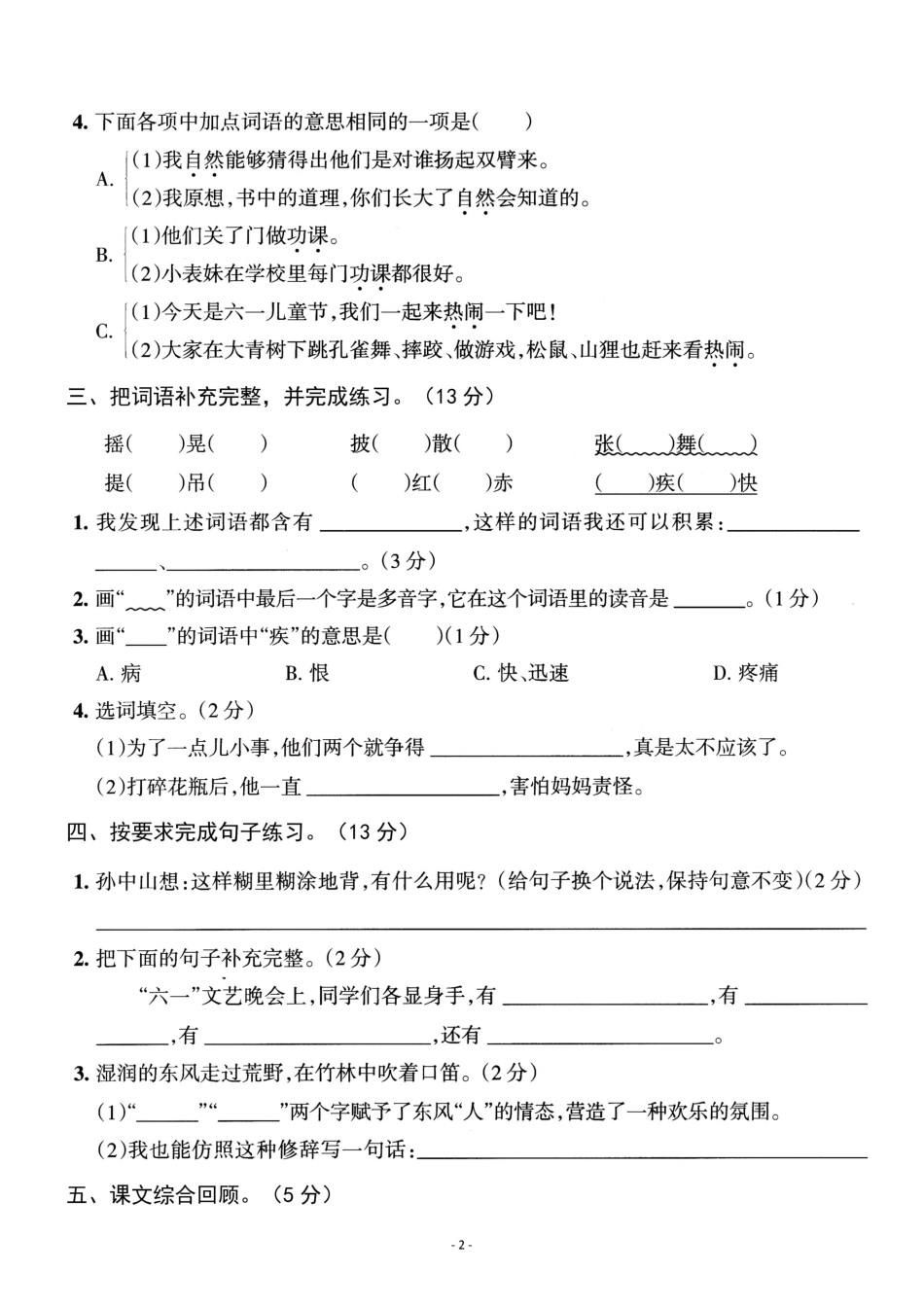 三年级（上）语文第一单元检测卷（三年级）_第2页