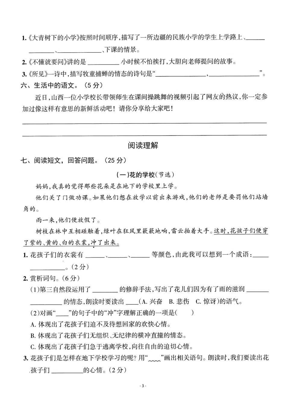 三年级（上）语文第一单元检测卷（三年级）_第3页